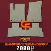 Ворсовые коврики на Nissan Murano (Z52) 2014 - 2022 в Нижнем Тагиле