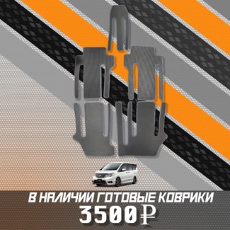 Ворсовые коврики на Nissan Serena (C26) 2010 - 2016 в Нижнем Тагиле