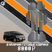 Ворсовые коврики на Toyota Vellfire (H30) 2015 - 2023 в Нижнем Тагиле